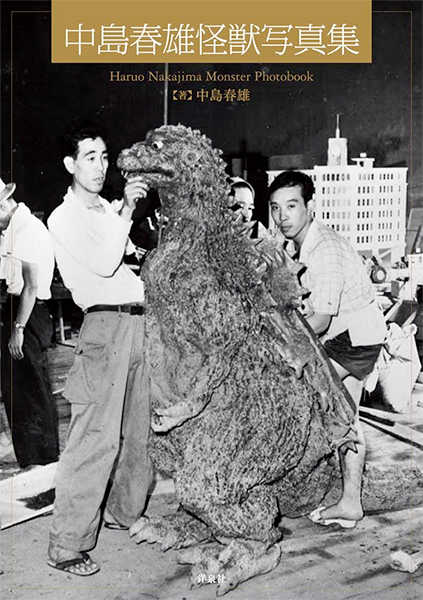 Haruo Nakajima Monster Photo Book