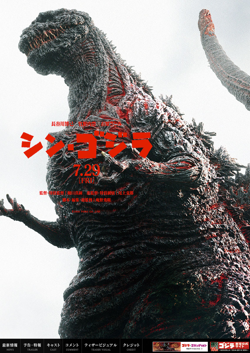 Shin-Godzilla.jp