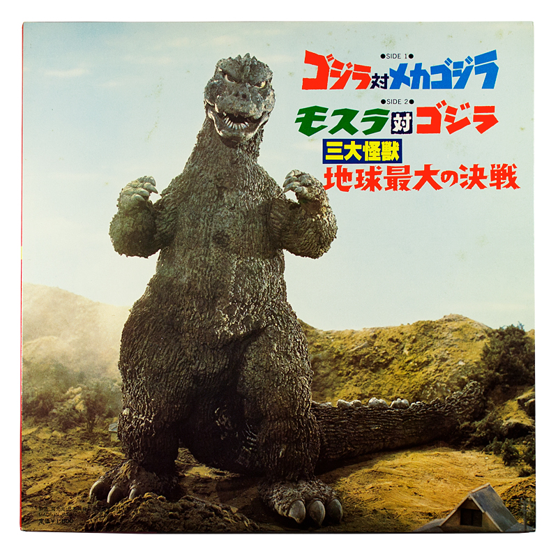 Super Monster Godzilla Movie Series