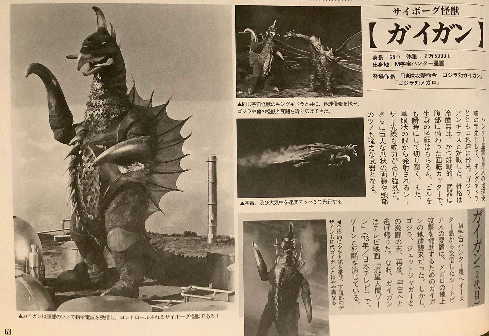 About Cyborg Monster Gigan – MyKaiju®