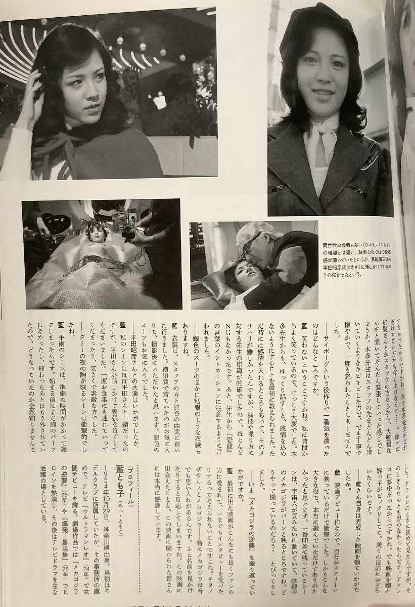 Tomoko Ai Interview – MyKaiju®