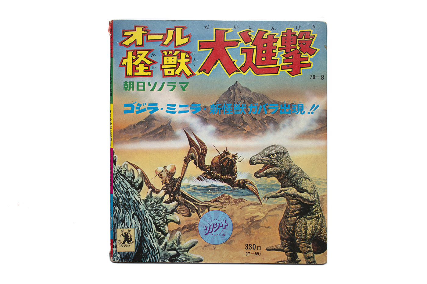 Asahi Sonorama All Monsters Attack Record – MyKaiju®
