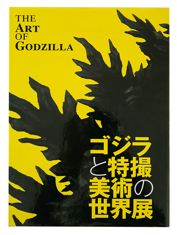 The Art Of Godzilla Mykaiju®