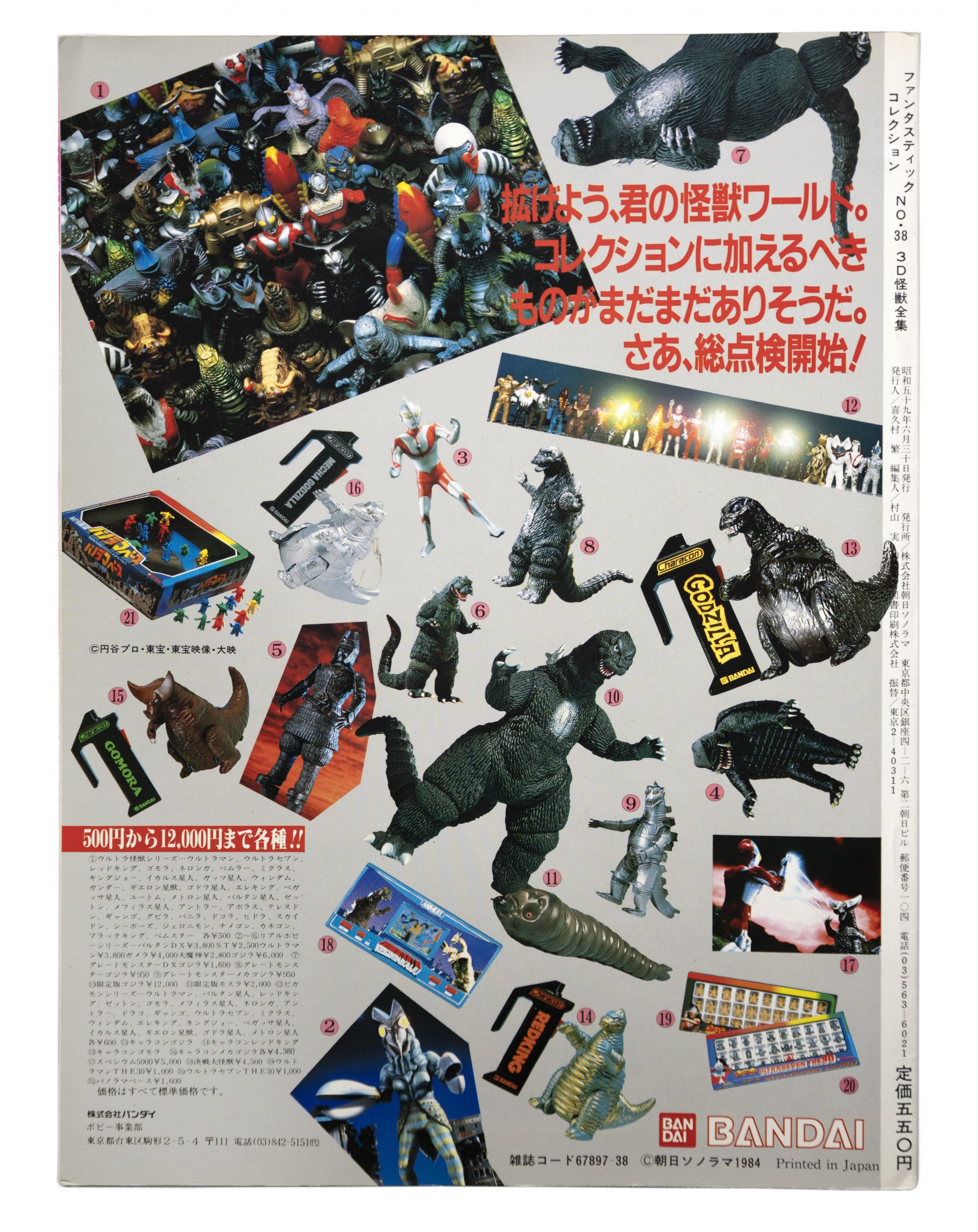 Godzilla Great Monster Battle Game – MyKaiju®