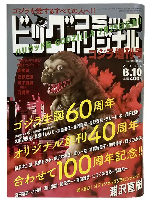 Big Comic Original Godzilla special issue