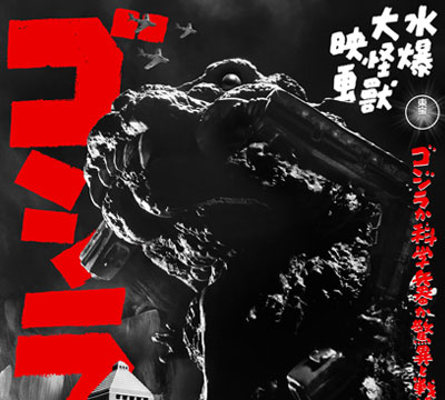 X-Plus Defo Real Godzilla 1954 poster
