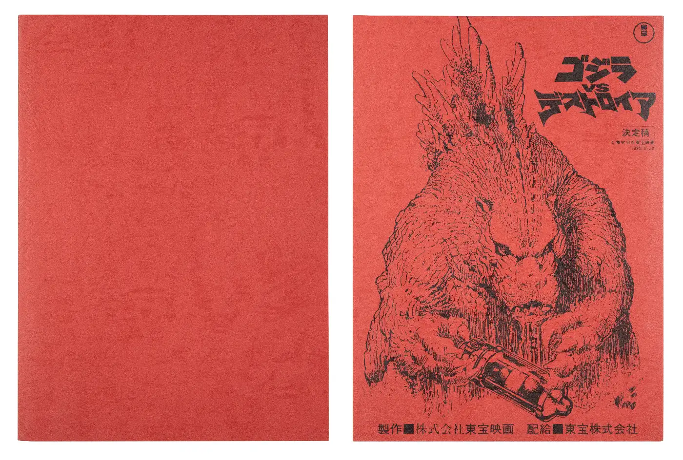 Godzilla vs Destoroyah (1995) Script (front & back cover)