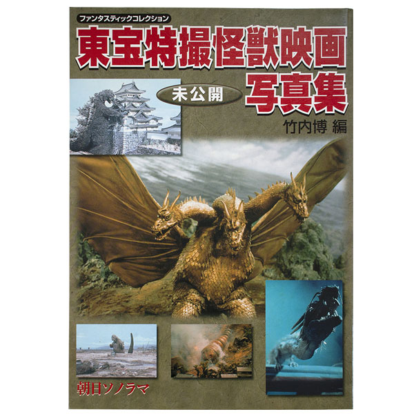 Showa Godzilla Book List – MyKaiju®