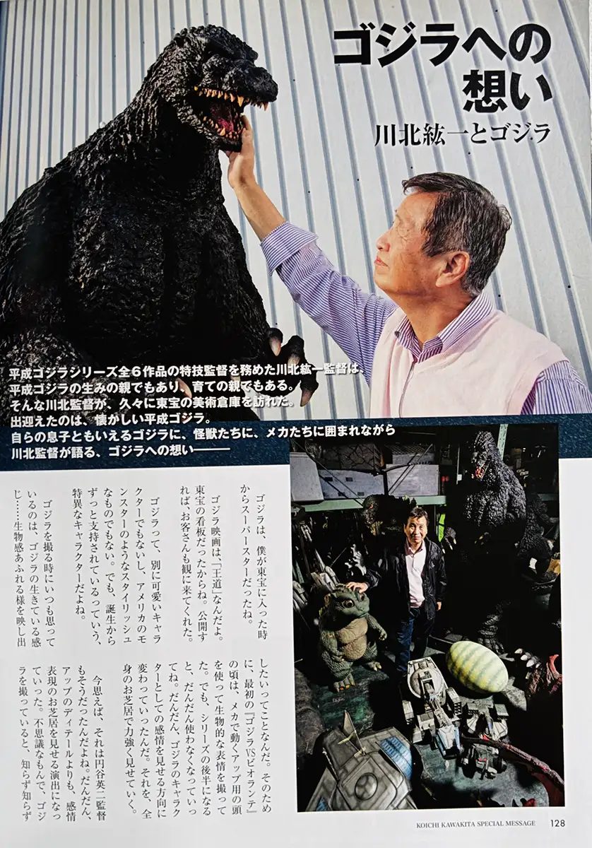 My Feelings for Godzilla - MyKaiju®