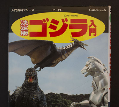 Introduction to Godzilla