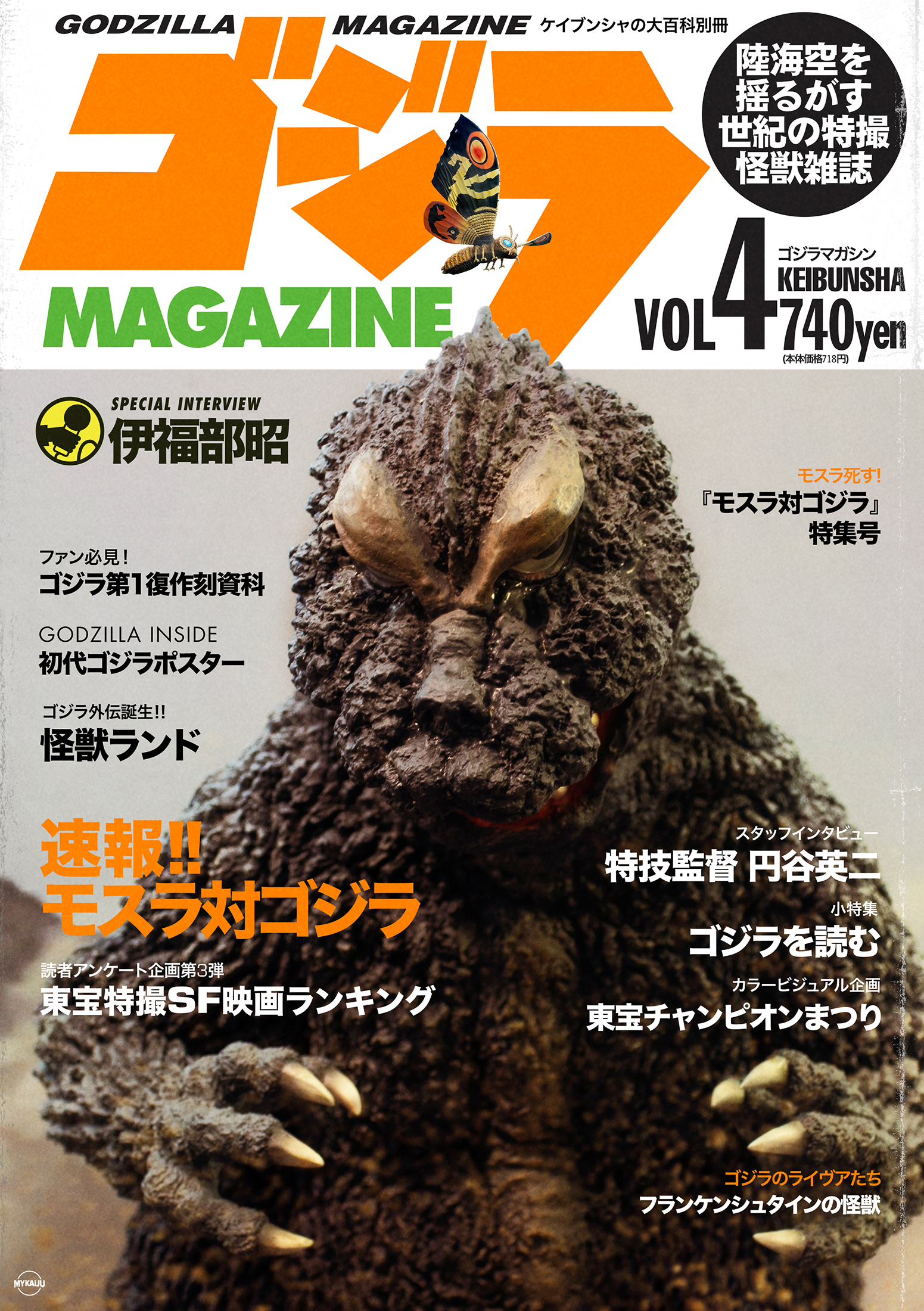 Faux Godzilla Magazine Cover featuring the X-Plus Gigantic Godzilla 1964