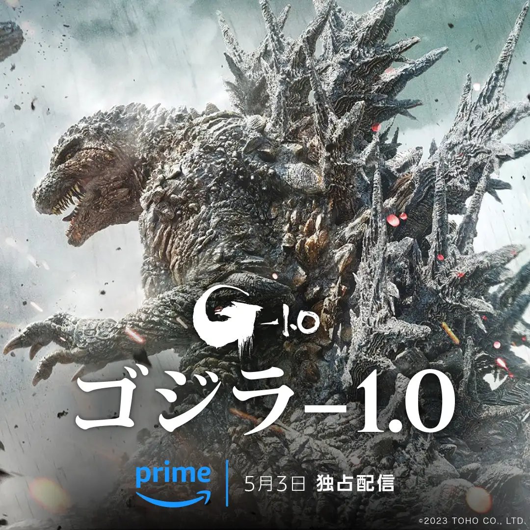 Godzilla -1.0 on Amazon Prime Japan on 5/3