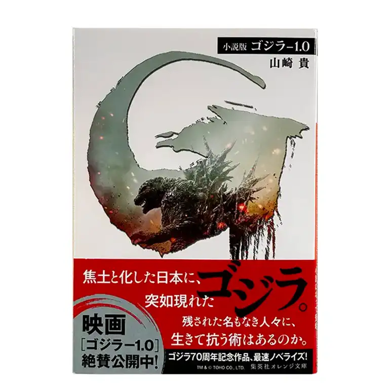 Godzilla -1.0 Novel translated