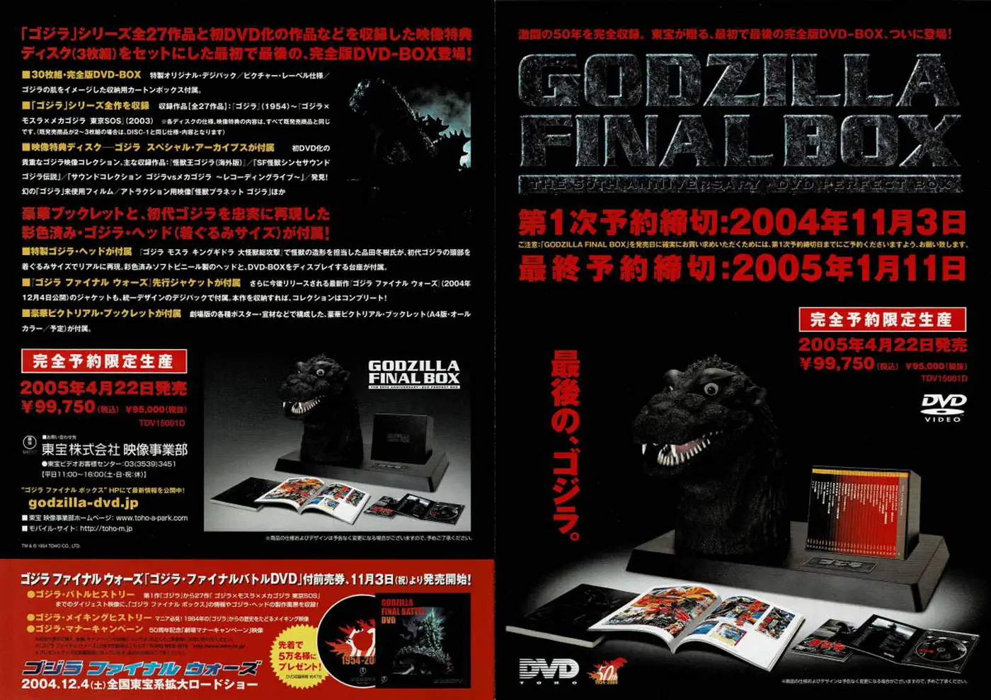 GODZILLA FINAL BOX: The 50th Anniversary DVD Perfect Box /『ゴジラ』生誕50周年記念DVD30枚組BOX Ad