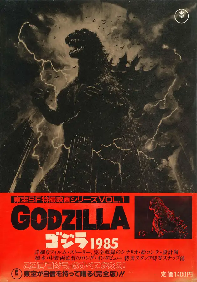 Godzilla 1985 東宝SF特撮映画シリーズ Vol. 1