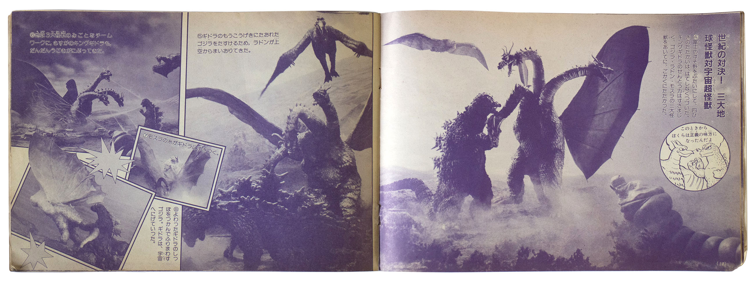 Godzilla Decisive Battle Book Mykaiju
