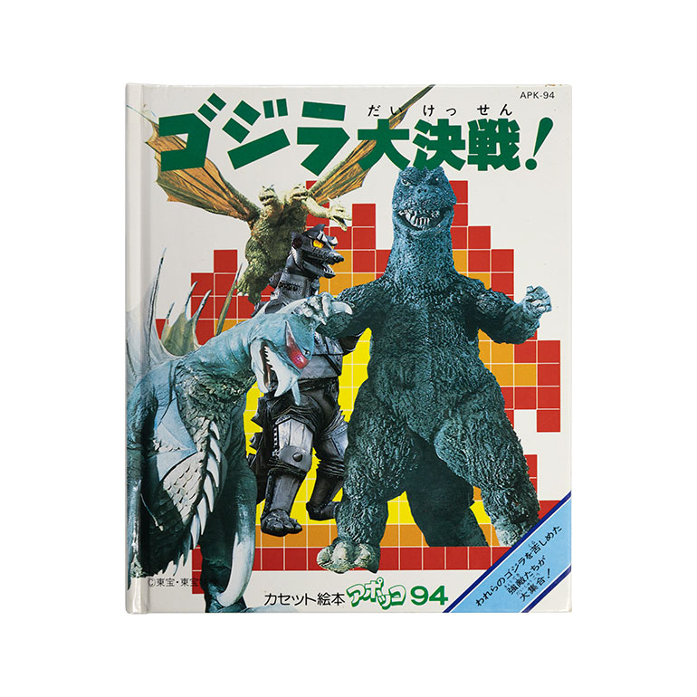 Godzilla Decisive Battle Book