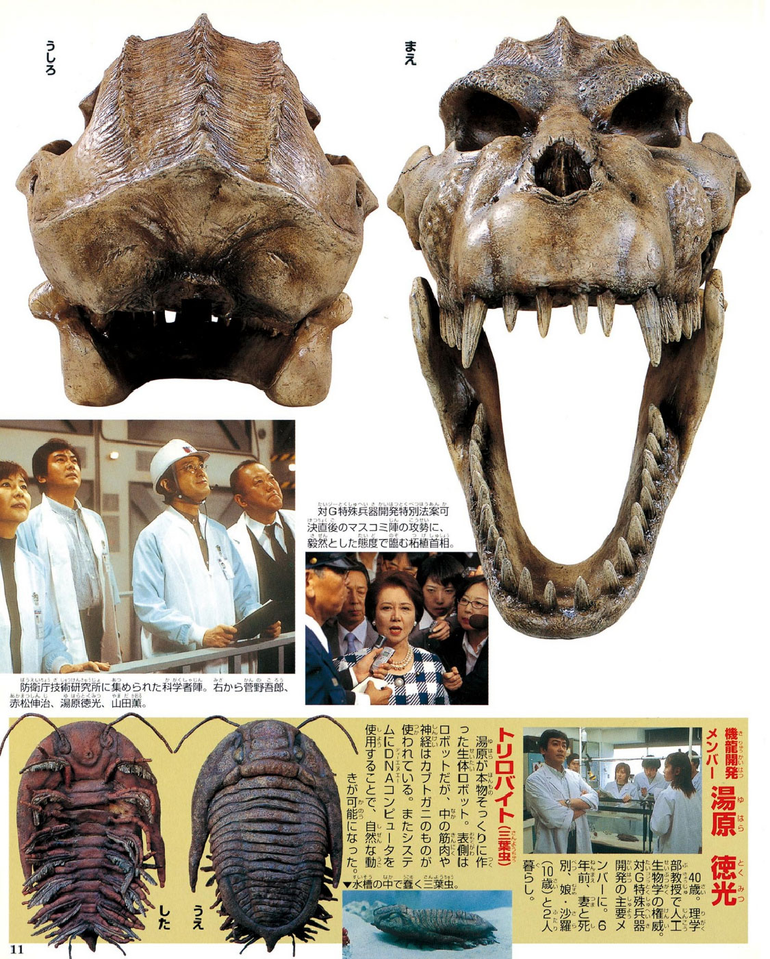 Godzilla Bones Pt 1 – MyKaiju®