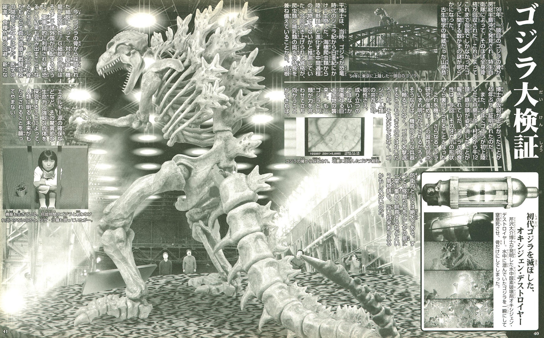 Godzilla Big Inspection Mykaiju
