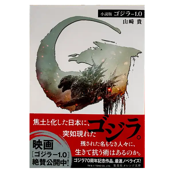 Godzilla Minus One novel