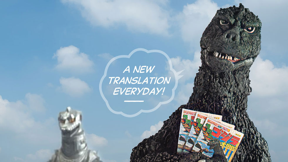 MyKaiju Godzilla Reader