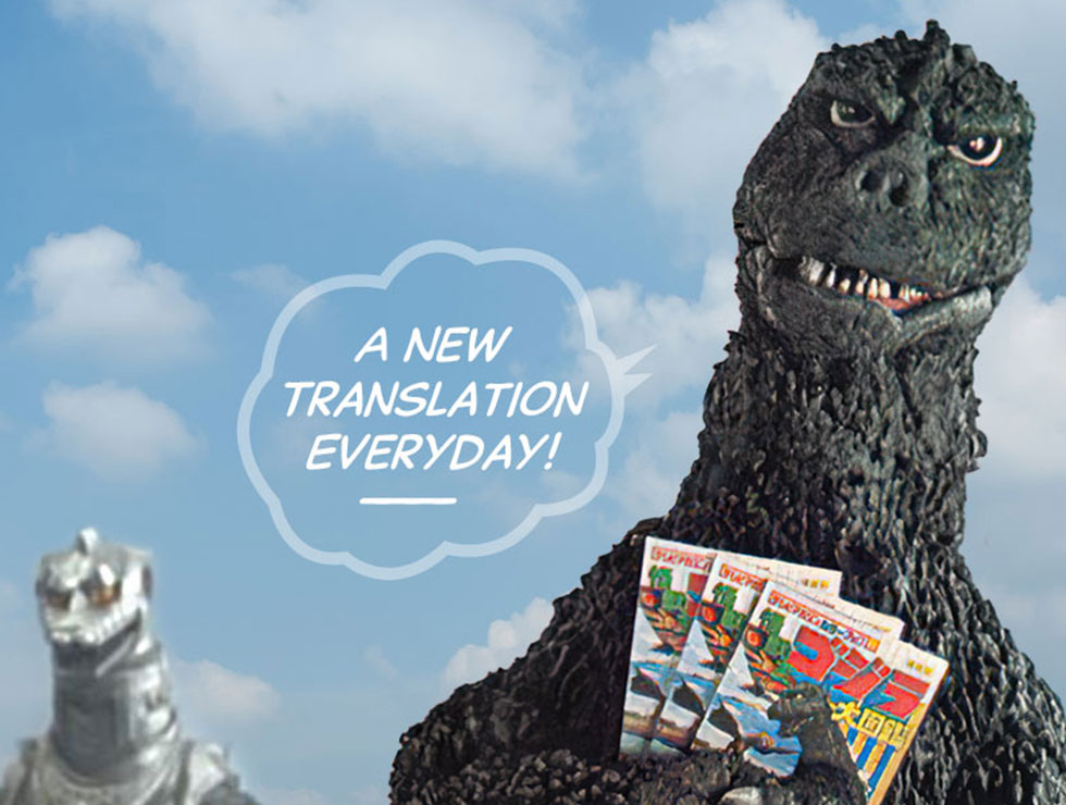 Godzilla Reader: A new translation everyday