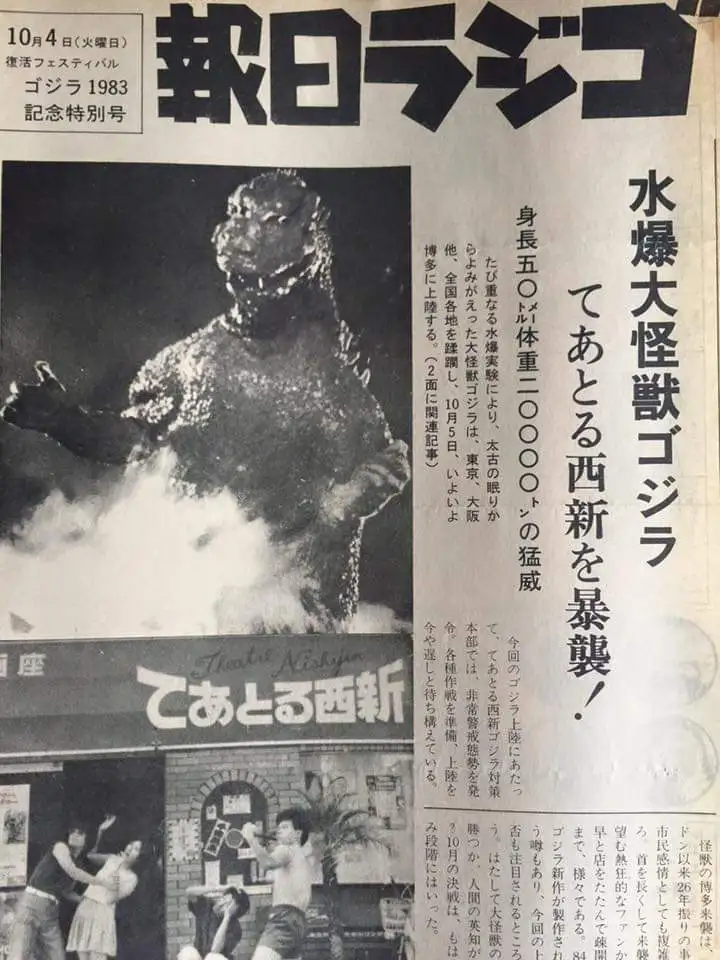 Godzilla Resurrection Report – MyKaiju®