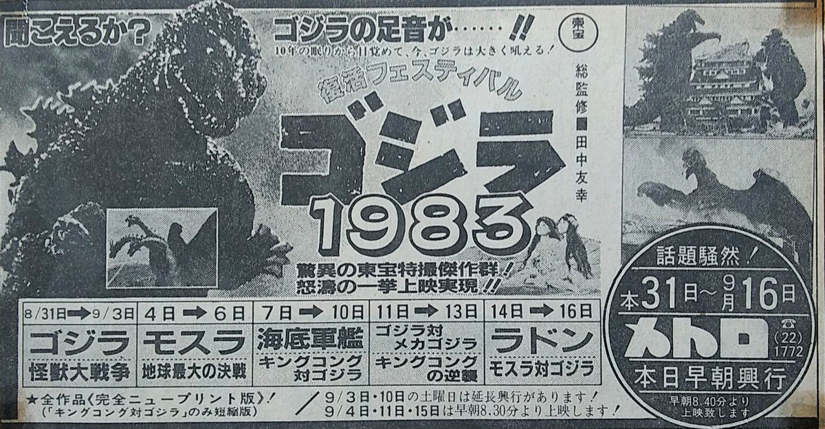 The Godzilla Revival – MyKaiju®