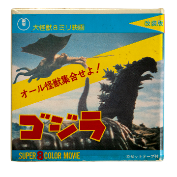 Godzilla All Monsters Assemble! Super 8 Color Movie with cassette tape (ゴジラオール怪獣集合せよ! Super 8 Color Movie カセットテープ付, 東宝大怪獣8ミリ映画)