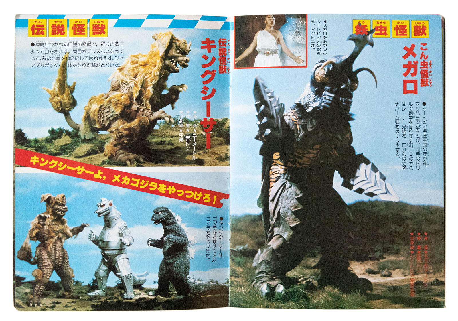 Godzilla and Monster Secret Picture Book – Page 3 – MyKaiju®