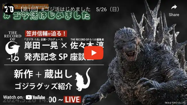 New Godzilla Store Live Streaming Program