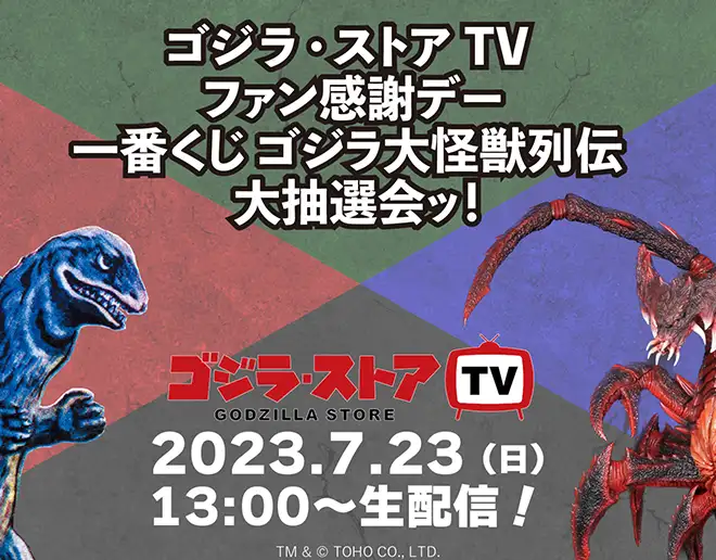 Godzilla Store TV 7/23