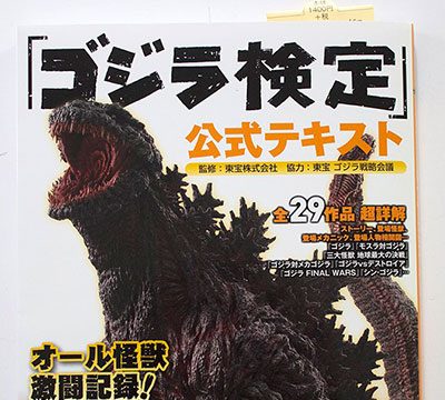 Godzilla Certification text book