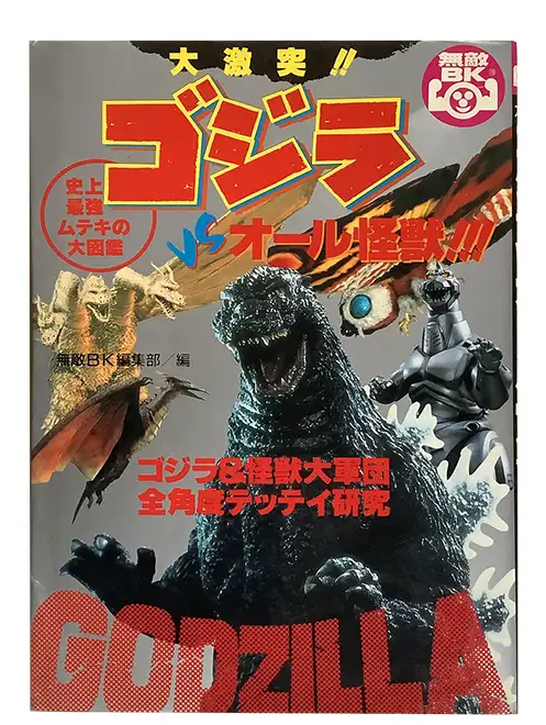 Godzilla vs All Monsters