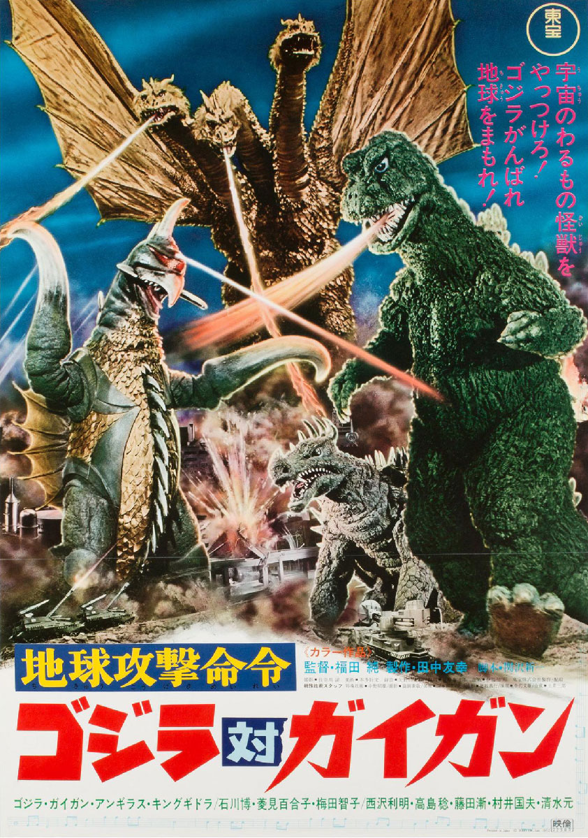 Godzilla vs Gigan (1971) movie poster