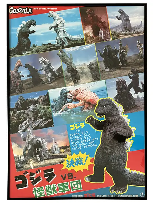 Godzilla vs Monster Army poster (怪獣軍団)