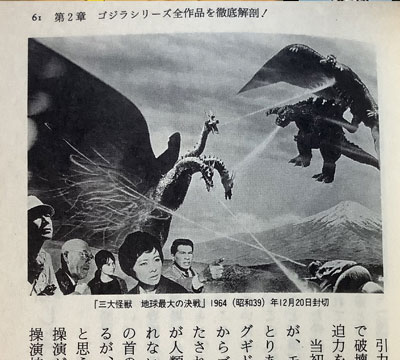 ゴジラ最強のライバルはどの怪獣 Archives Mykaiju