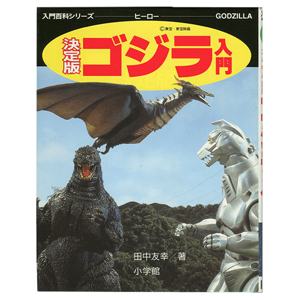 Definitive Edition Godzilla Introduction