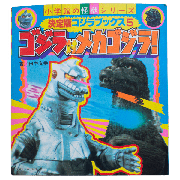 Godzilla vs. Mechagodzilla!