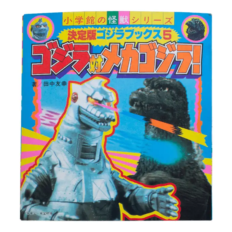 Shogakukan Godzilla vs MechaGodzilla