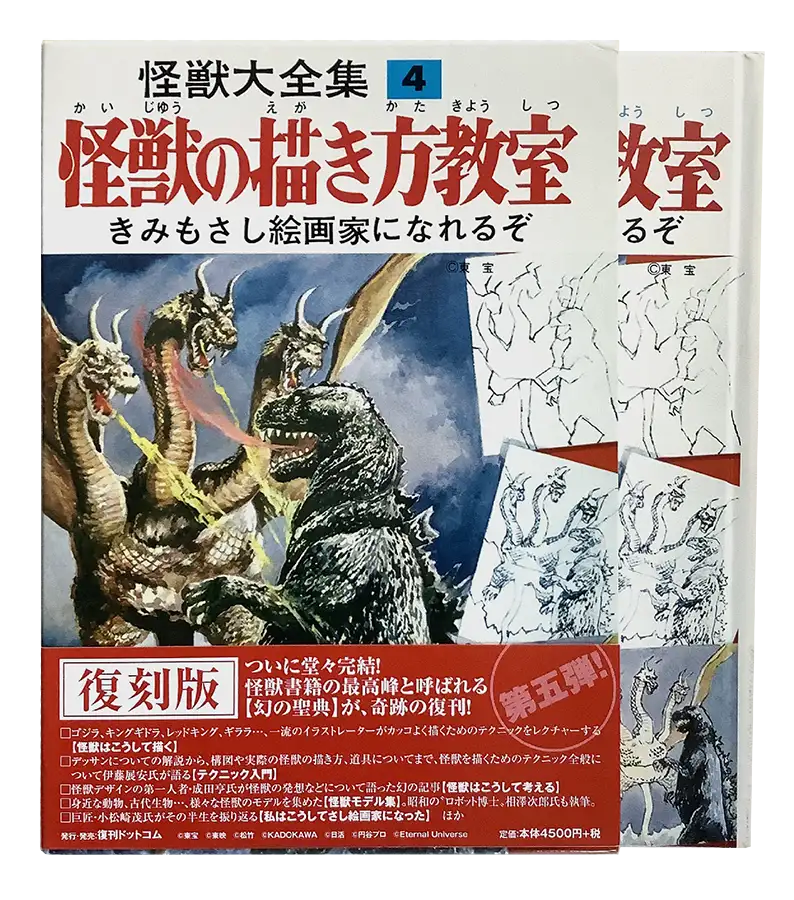 Kaiju Complete Series 4: Monster Drawing Class