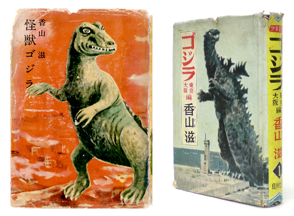 Godzilla novel
