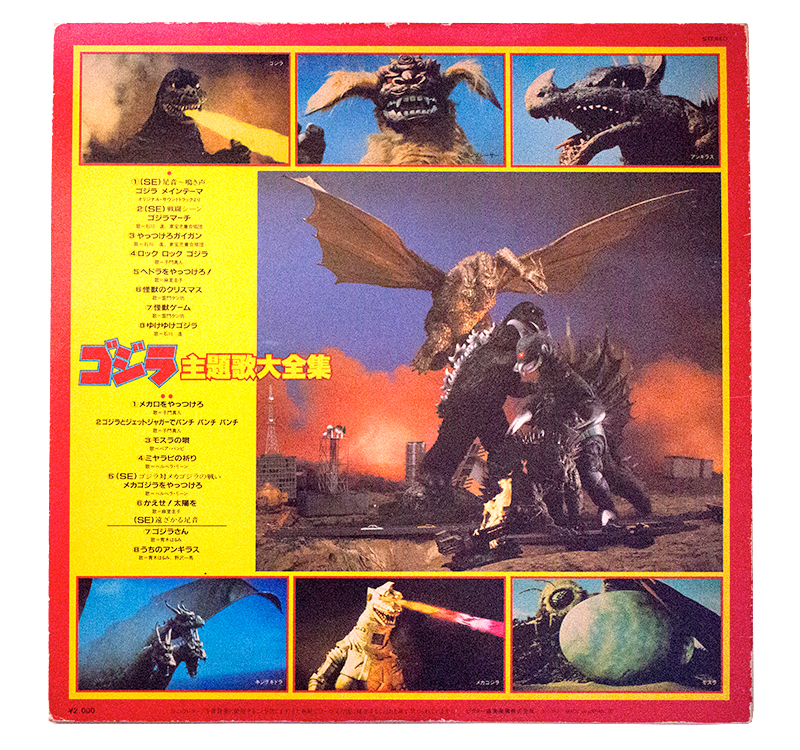 My Godzilla LP Record