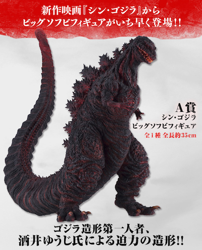 Banpresto Shin-Godzilla