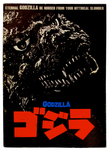 Godzilla 1984  ゴジラ（1984）パンフレット 