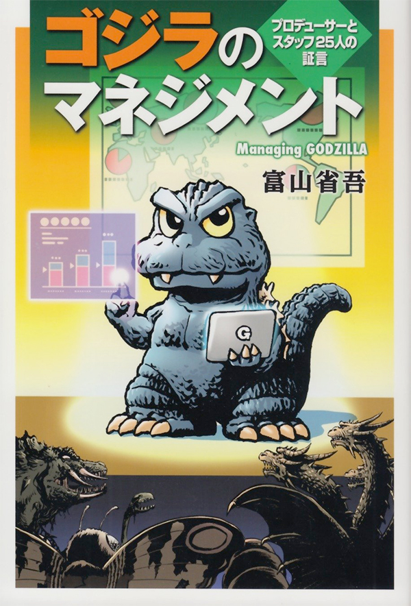 Managing Godzilla