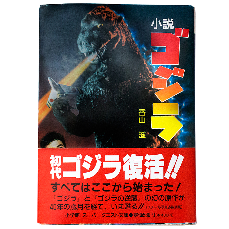 Super Quest Bunko Godzilla