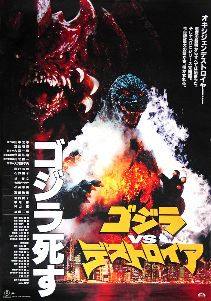 Godzilla vs Destroyah original theatrical poster