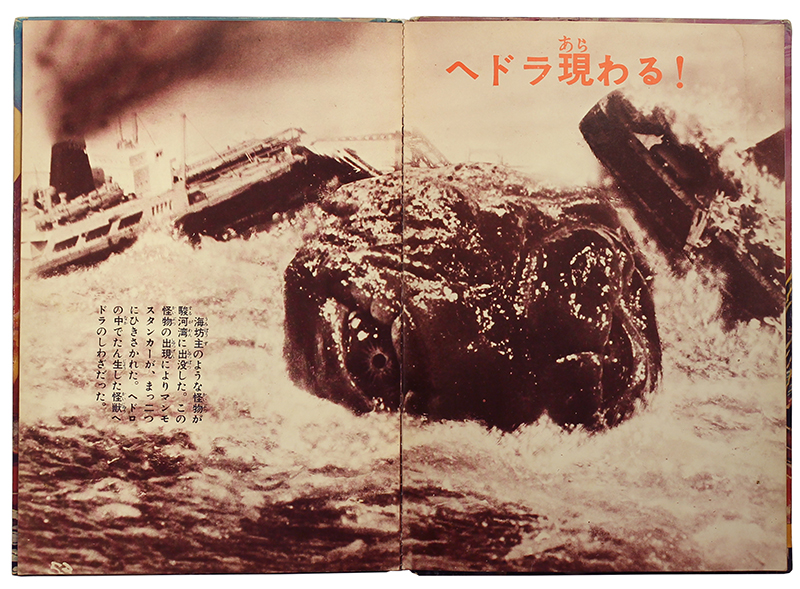 Godzilla vs Hedorah Sonorama Book