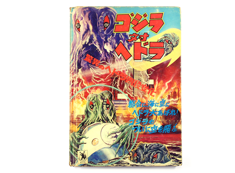 Godzilla vs Hedorah Sonorama Book